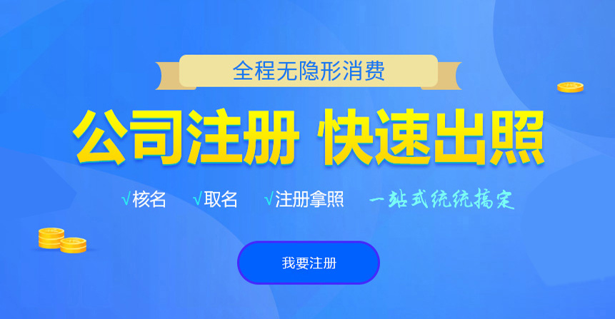 泰州悦旭注册公司网
