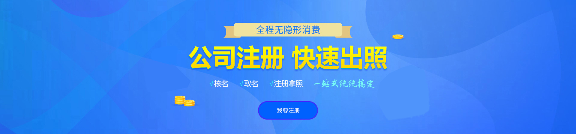泰州注册公司网